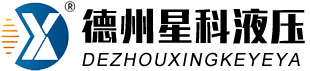 德州91视频在线成人液压机具有限公司